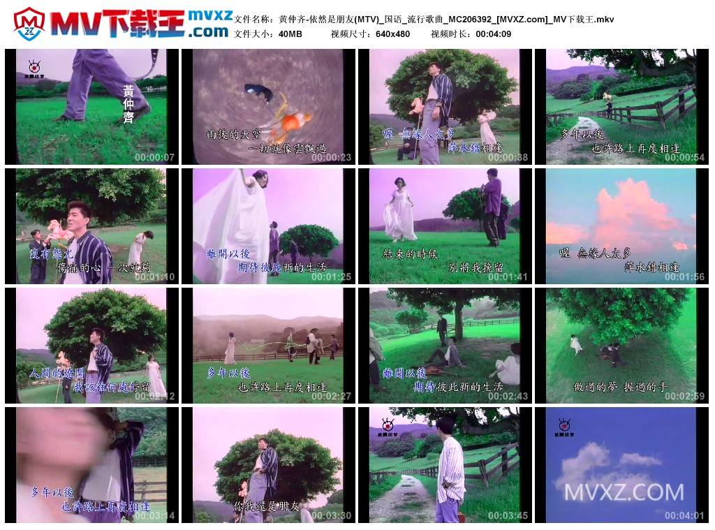 黄仲齐-依然是朋友(MTV)_国语_流行歌曲_MC206392